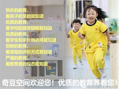 远恒佳重庆公学幼儿园招生计划
